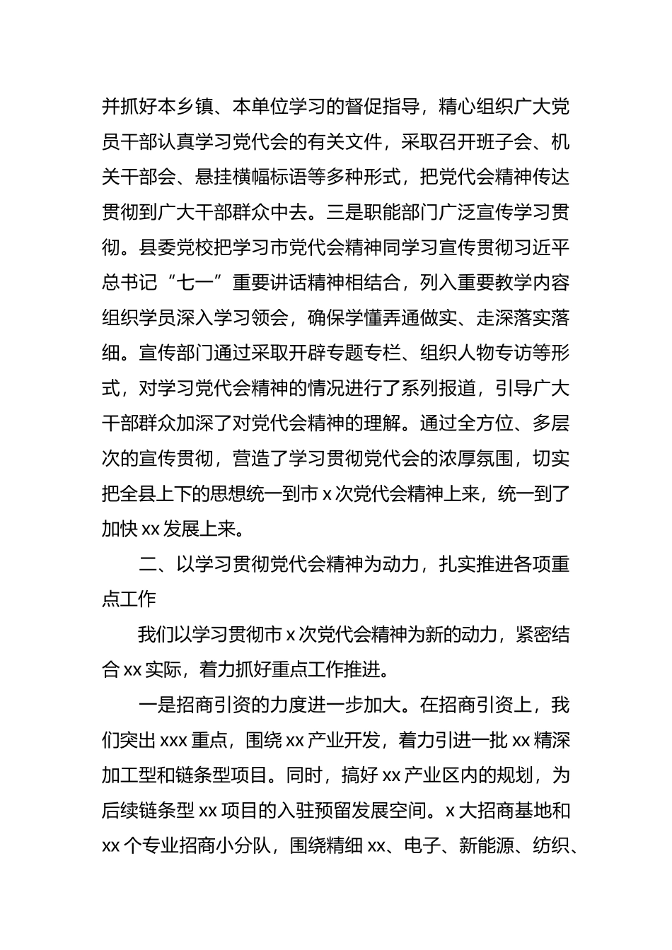 关于贯彻落实市党代会精神情况的报告_第2页