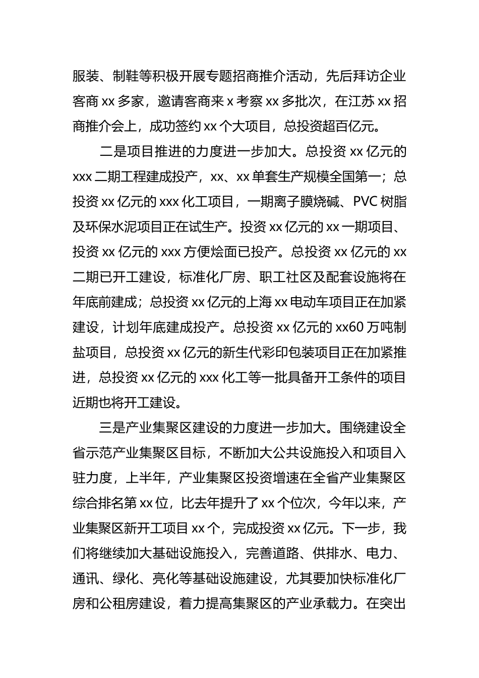 关于贯彻落实市党代会精神情况的报告_第3页