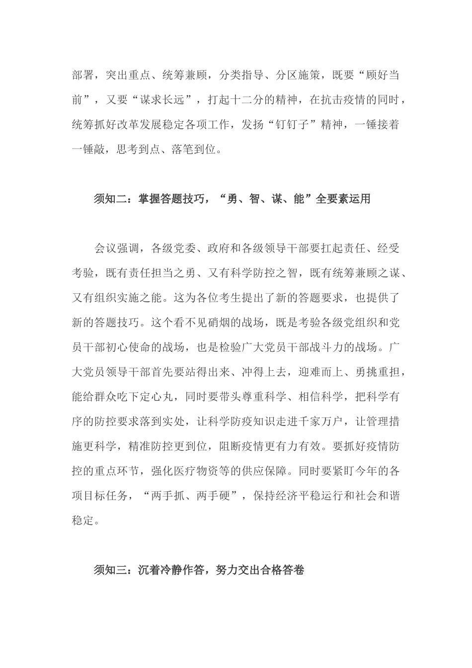 精选组工干部关于疫情防控的感想体会10_第2页