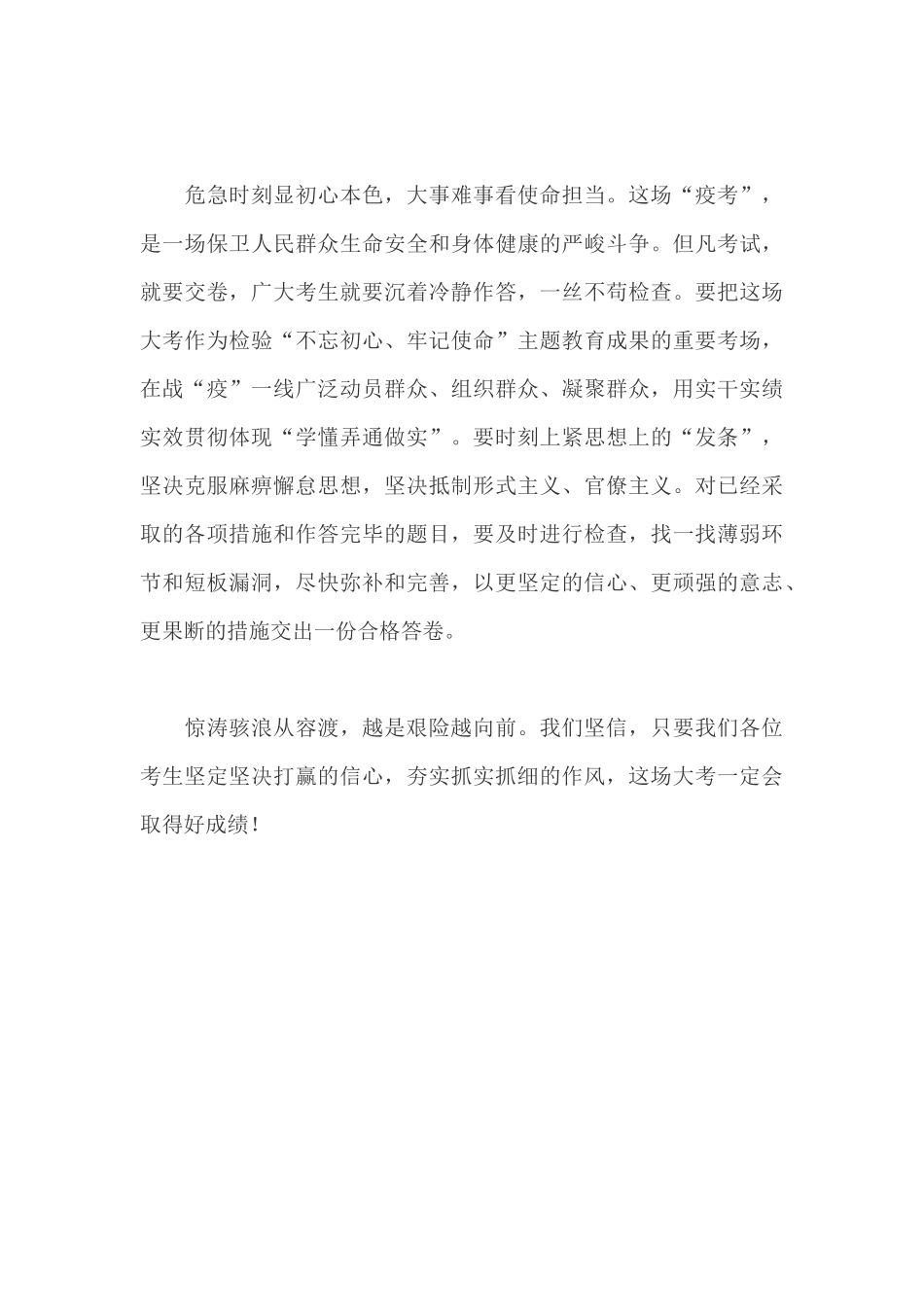 精选组工干部关于疫情防控的感想体会10_第3页