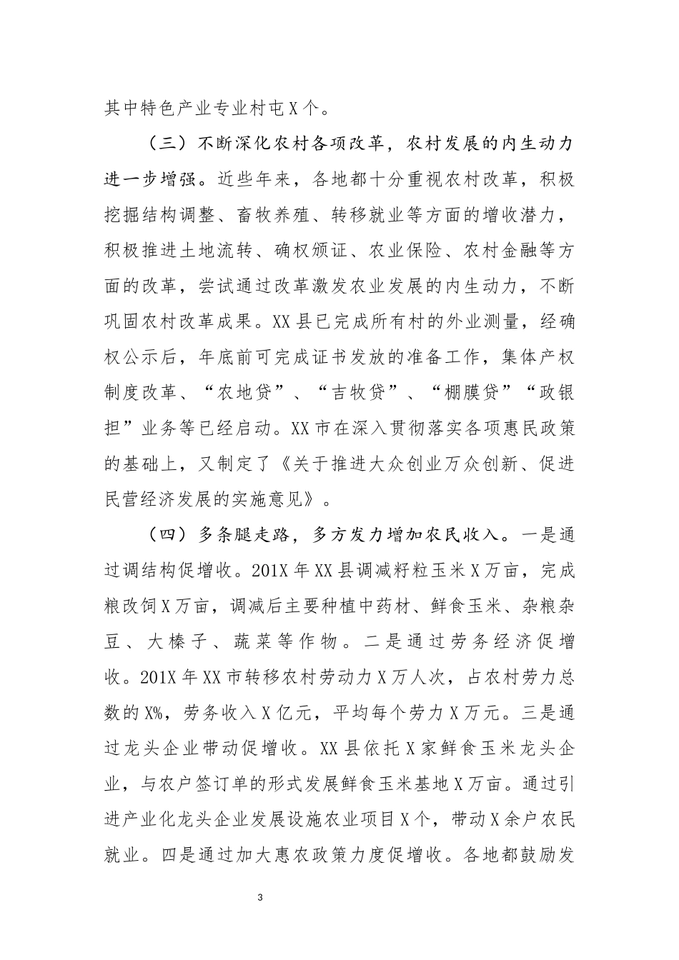 关于贯彻落实乡村振兴战略推进城乡融合发展的调研报告_第3页