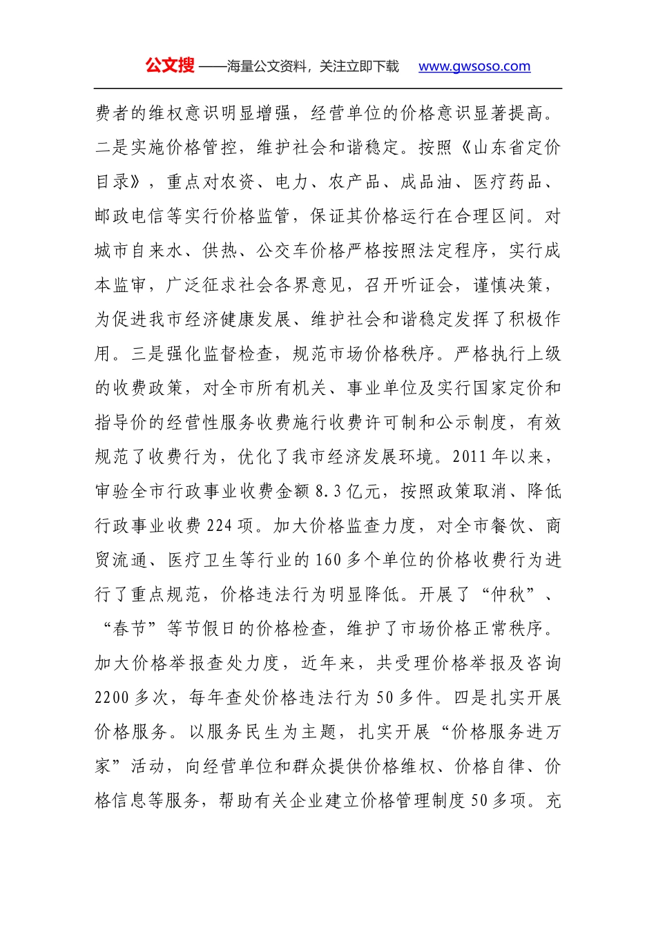 关于贯彻实施《价格法》情况的调研报告_第2页