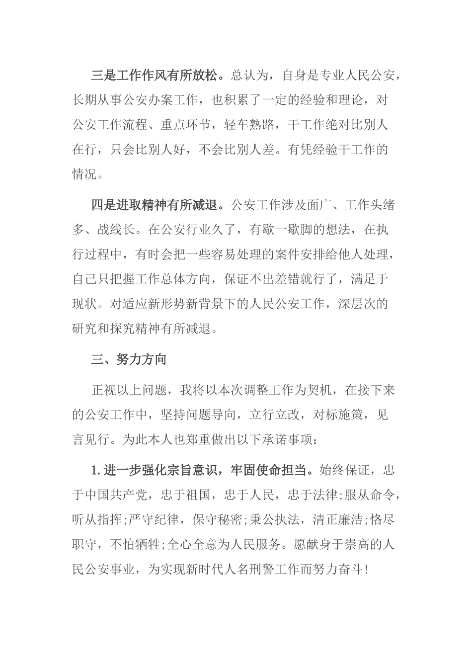 干部个人任前廉政对照检查材料_第3页