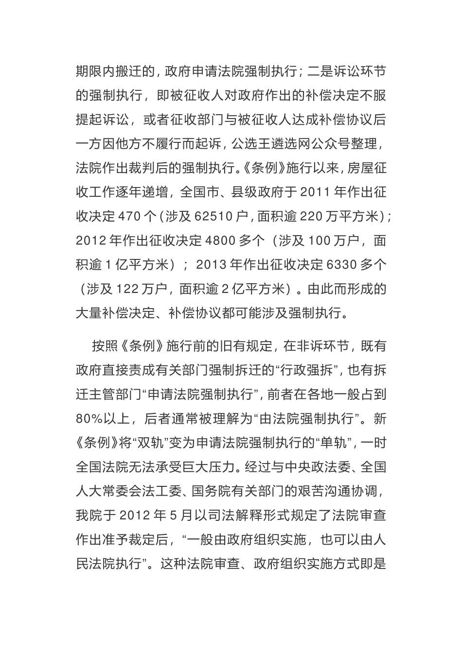关于规范拆迁秩序、推进“裁执分离”的调研报告_第2页