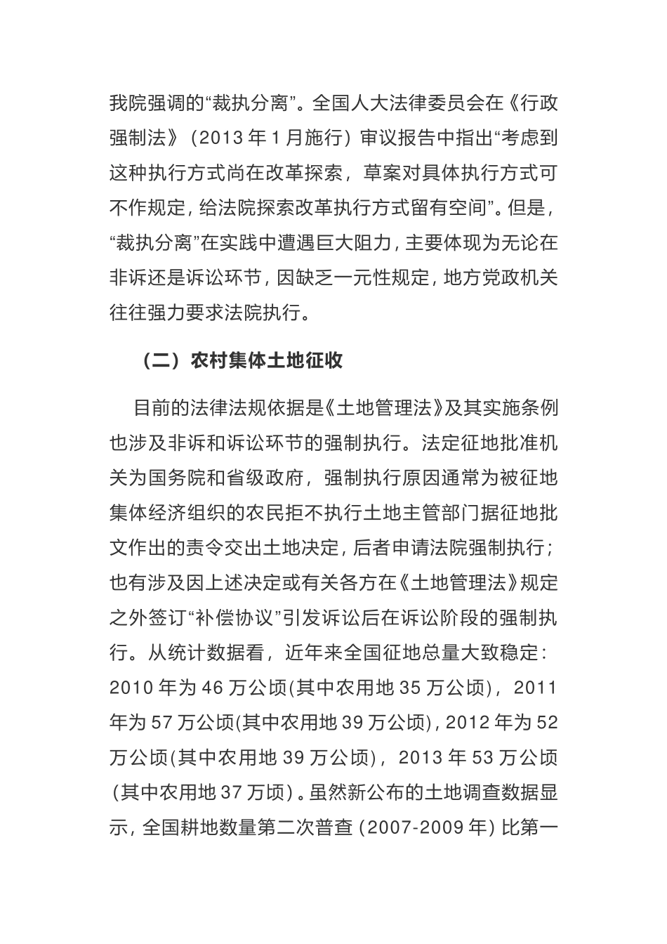 关于规范拆迁秩序、推进“裁执分离”的调研报告_第3页