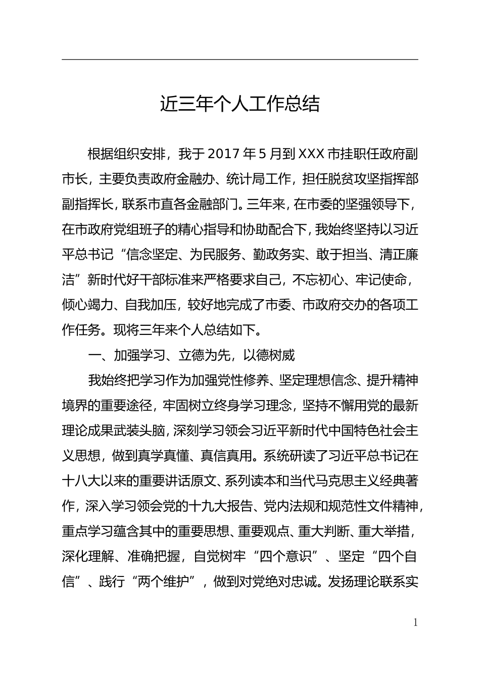 干部个人三年工作总结(1)_第1页