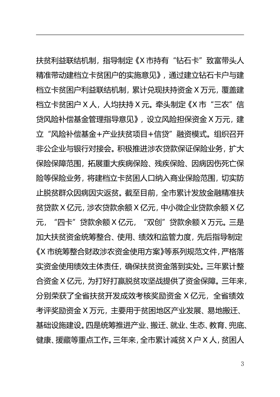 干部个人三年工作总结(1)_第3页