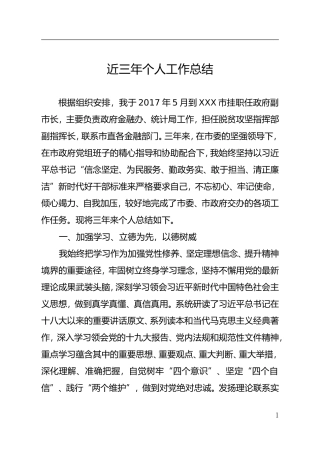 干部个人三年工作总结(1)