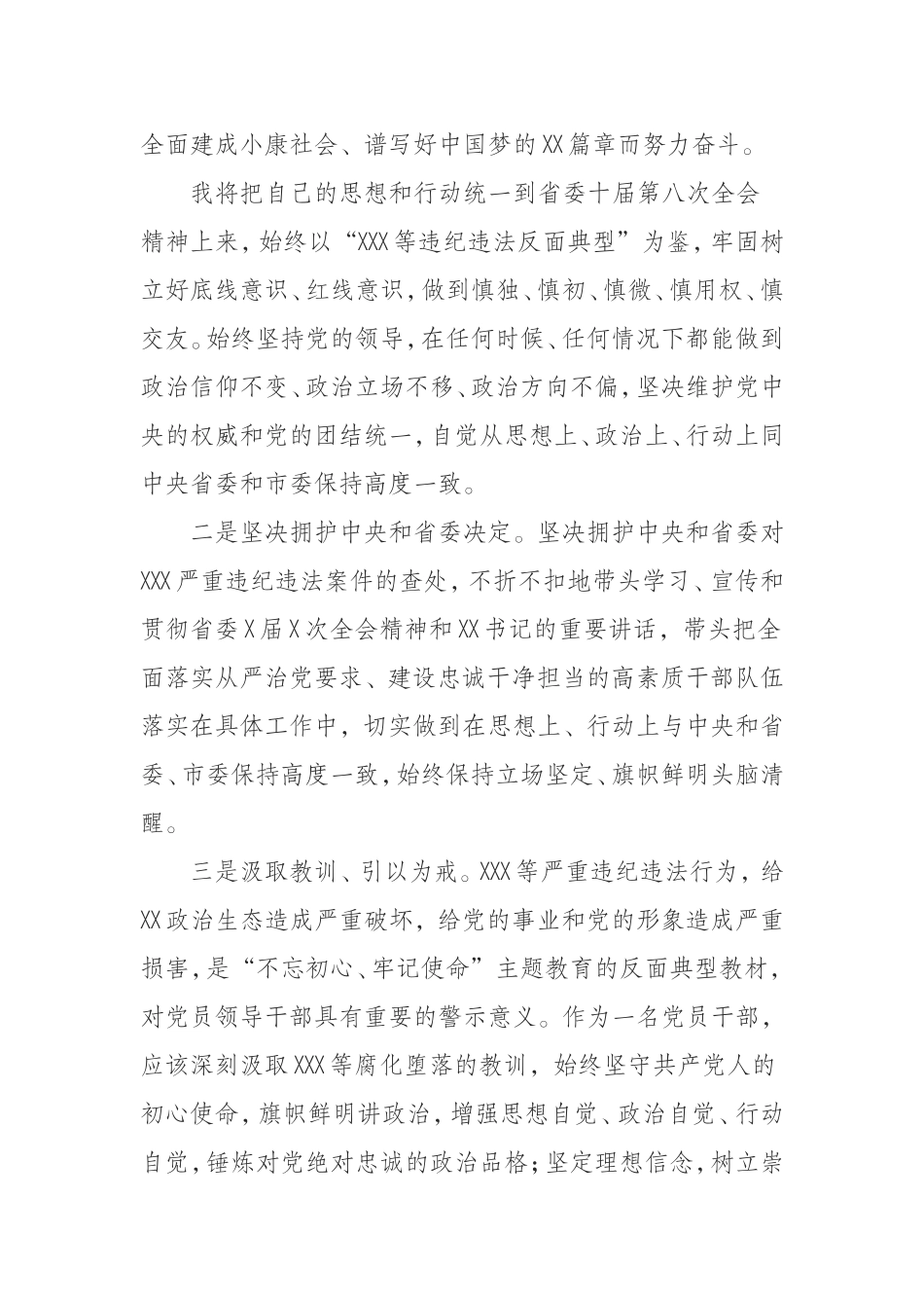 汲取XXX深刻教训表态发言提纲_第2页