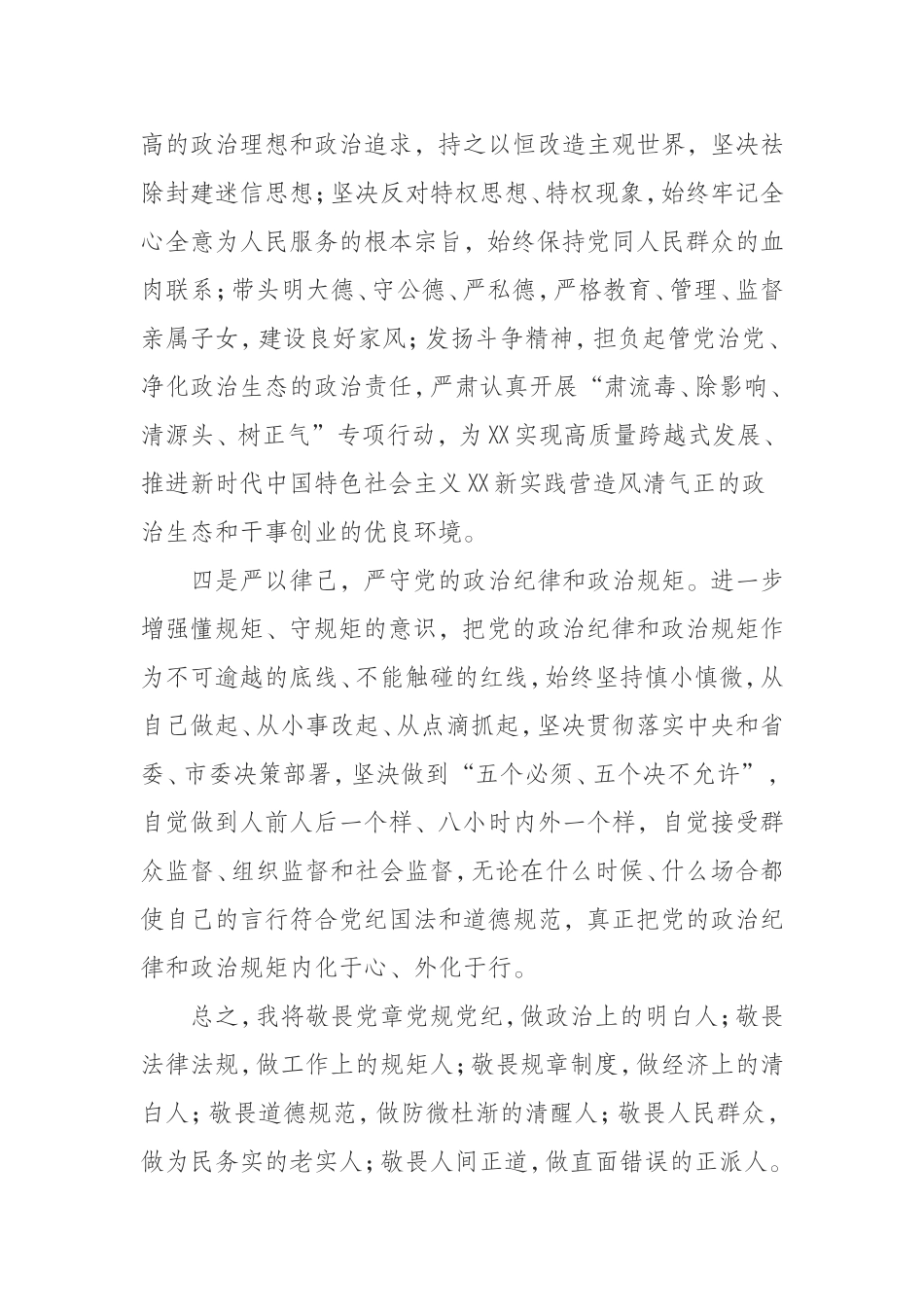 汲取XXX深刻教训表态发言提纲_第3页