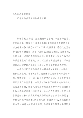汲取XXX深刻教训表态发言提纲