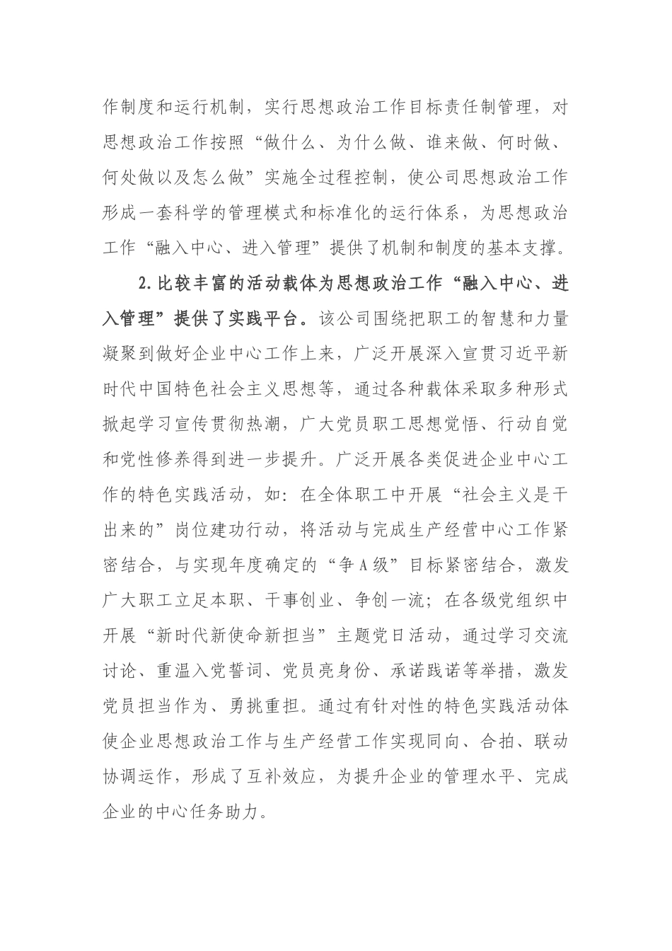 关于国企思政工作“融入中心、进入管理”的调研报告（集团公司）_第2页