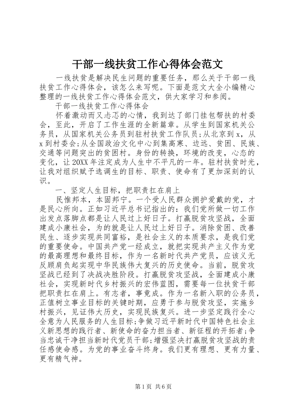 2024年干部一线扶贫工作心得体会范文_第1页