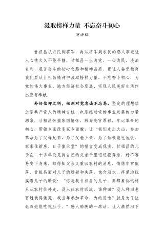 汲取榜样力量  不忘奋斗初心主题教育演讲稿