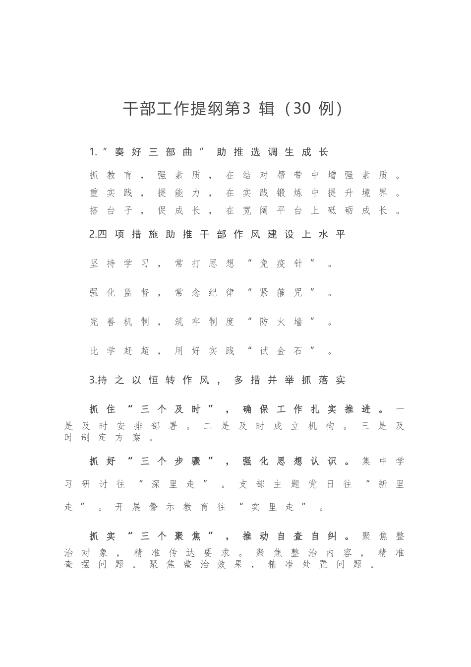 干部工作提纲第3辑30例_第1页