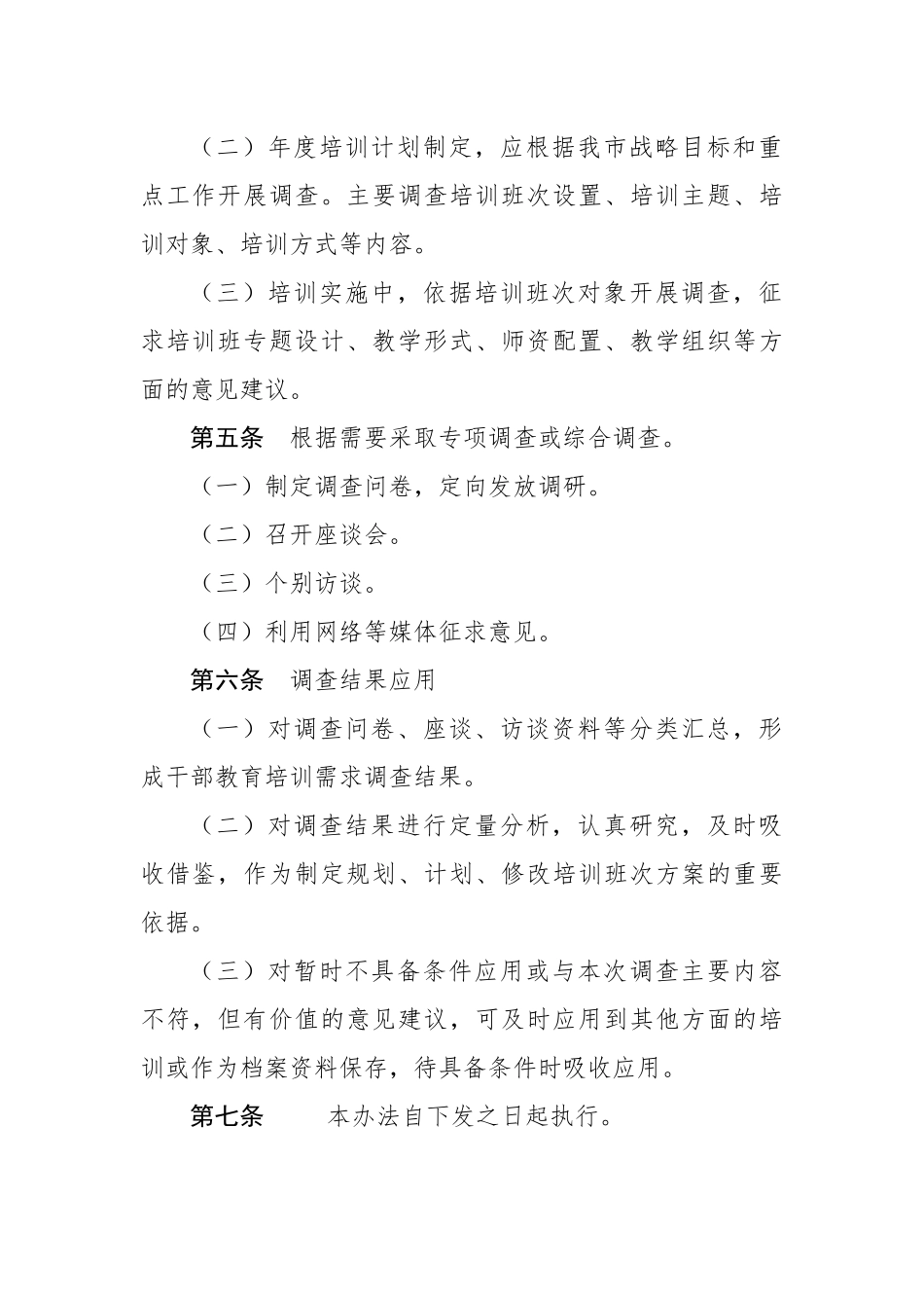 干部教育学院相关工作制度6项_第2页