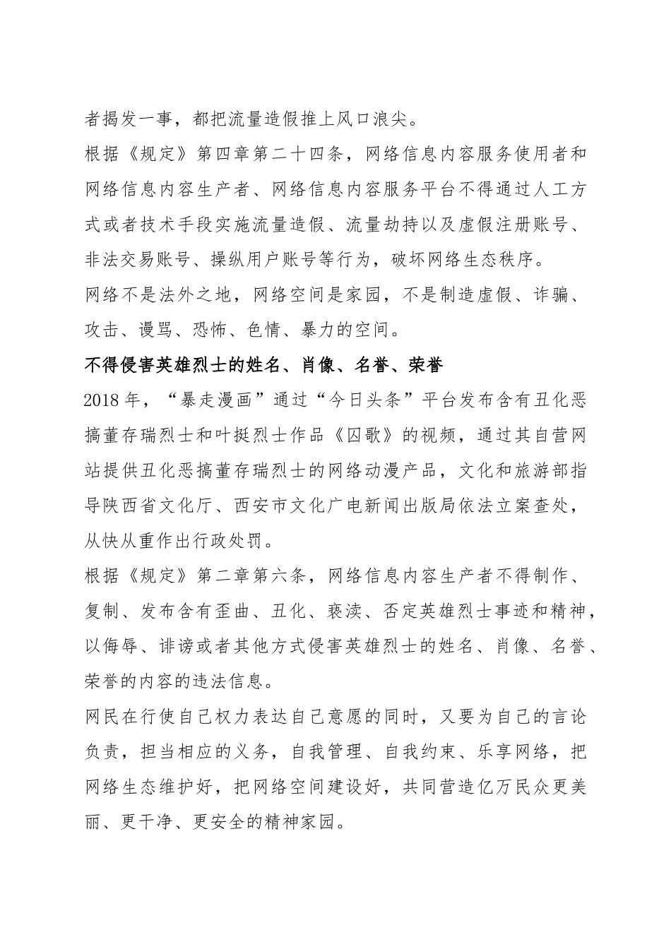 即日起起《网络信息内容生态治理规定》将施行_第2页