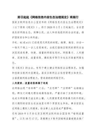 即日起起《网络信息内容生态治理规定》将施行