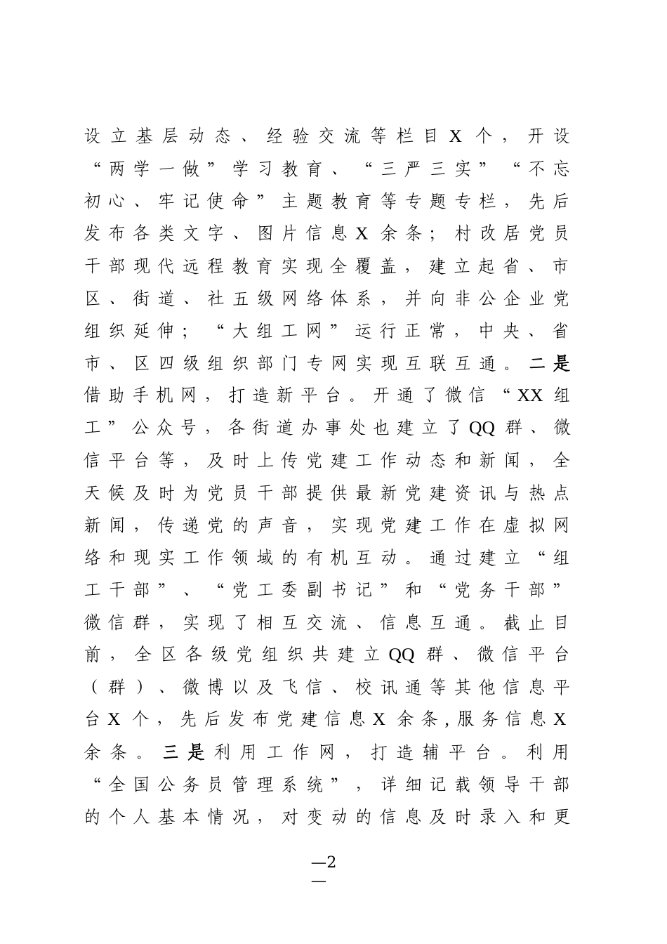 关于互联网组织工作的调研报告_第2页