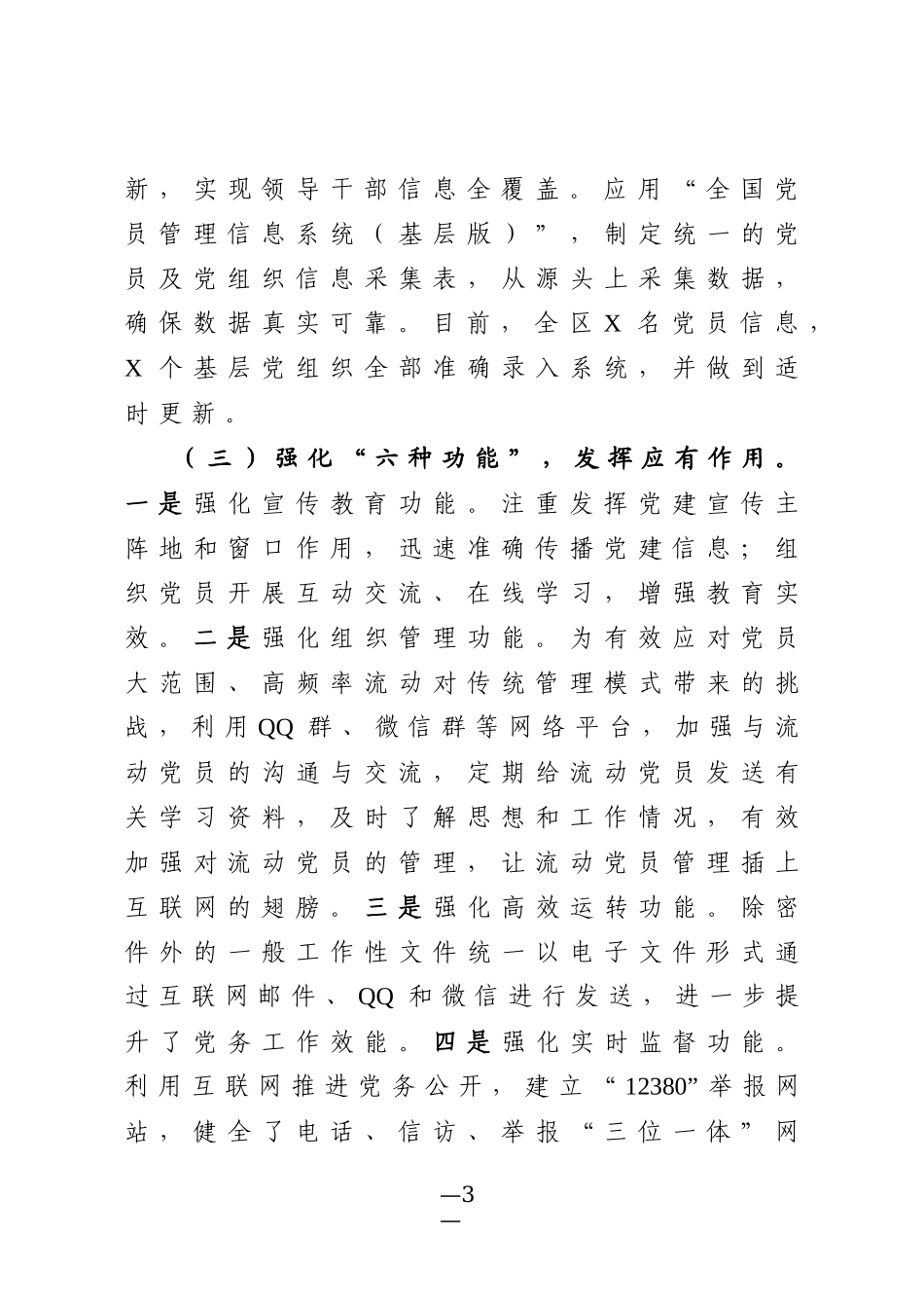 关于互联网组织工作的调研报告_第3页