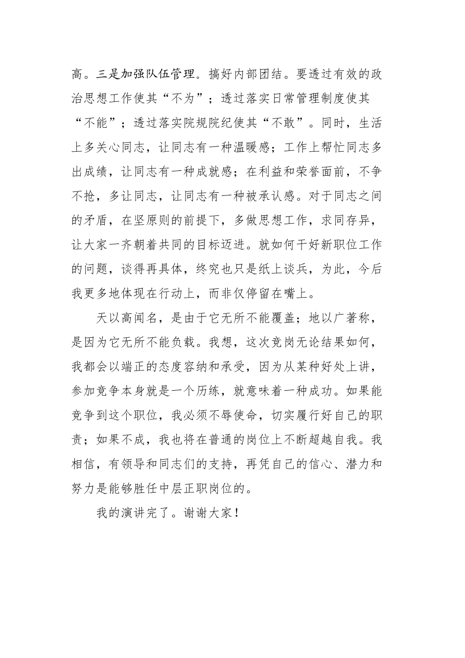 干部竞聘演讲稿（法院中层版）_第3页