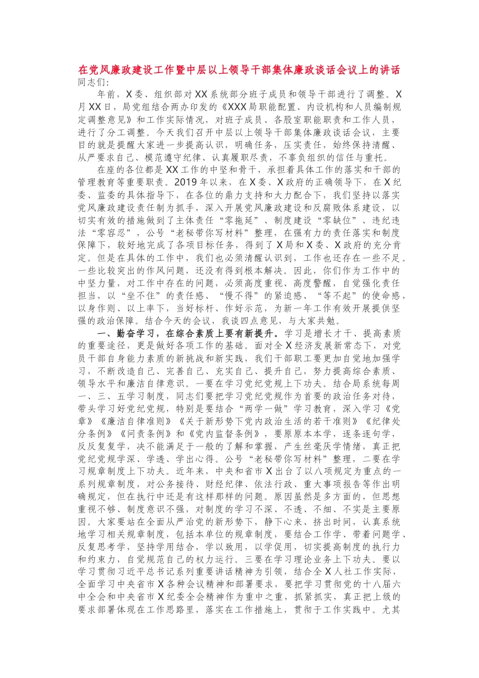 集体廉政谈话会议上的讲话_第1页