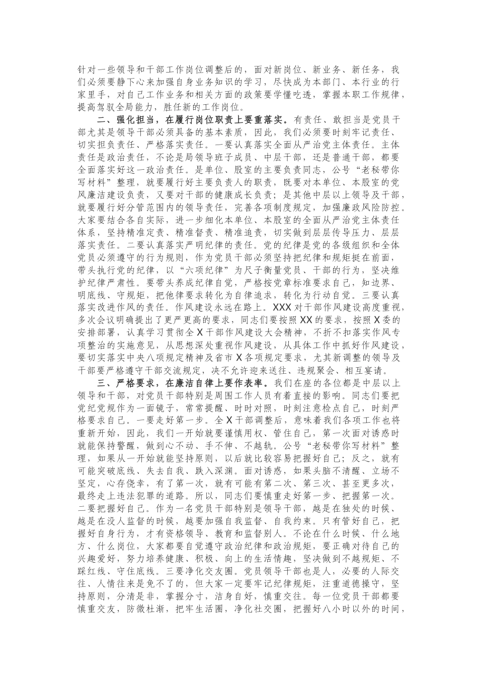 集体廉政谈话会议上的讲话_第2页