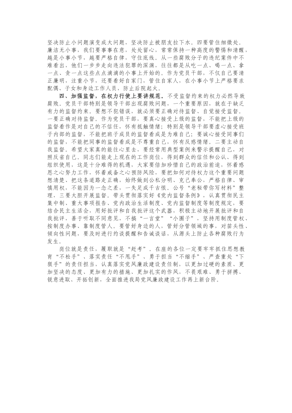 集体廉政谈话会议上的讲话_第3页