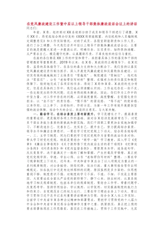 集体廉政谈话会议上的讲话