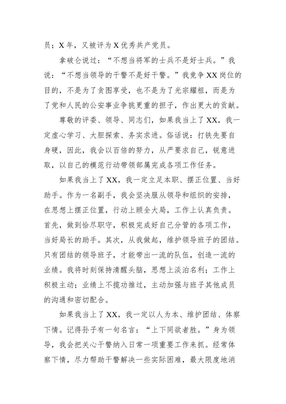 干部竞聘演讲稿（公安干警中层版）_第3页
