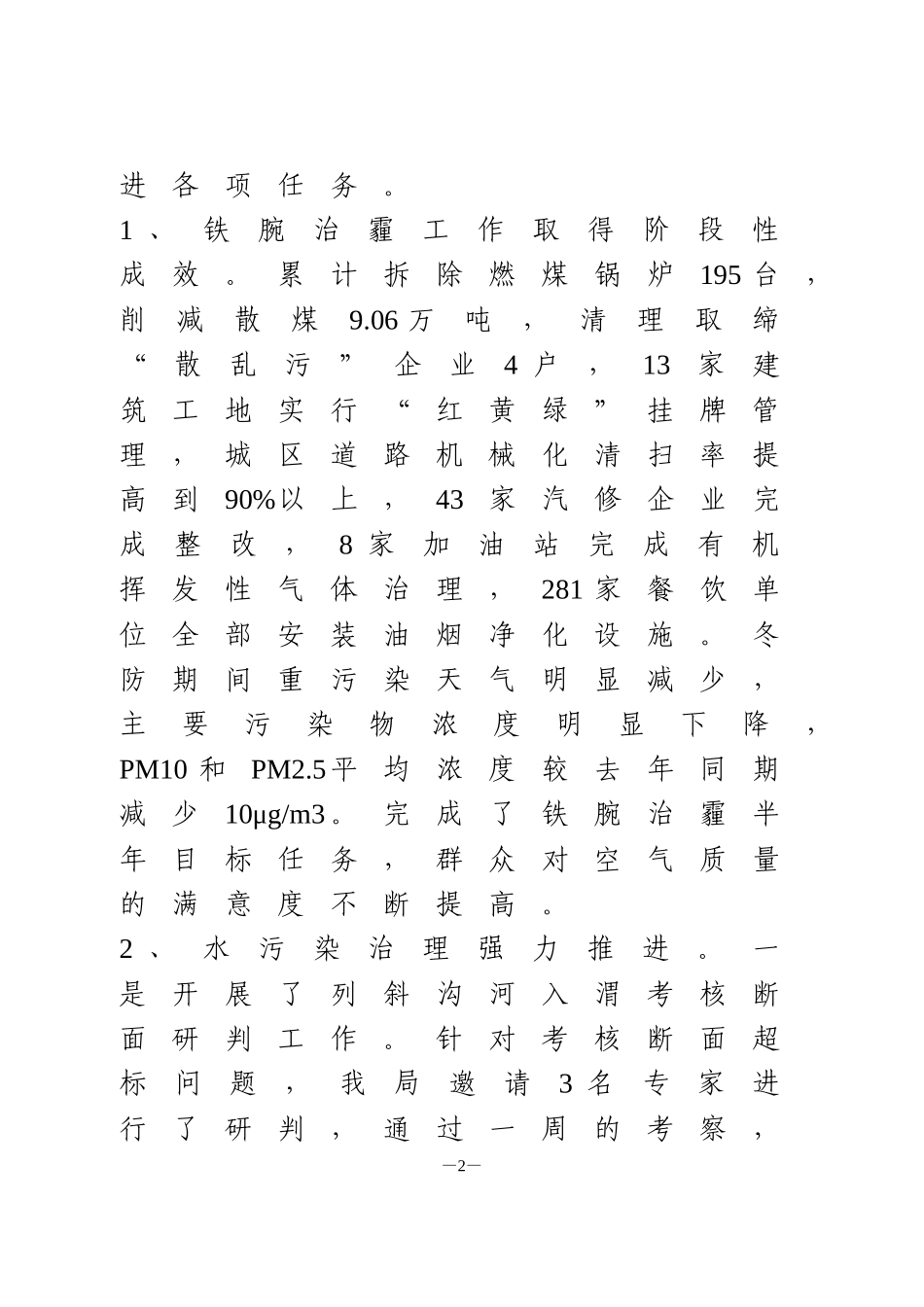 关于环境保护工作情况的报告_第2页