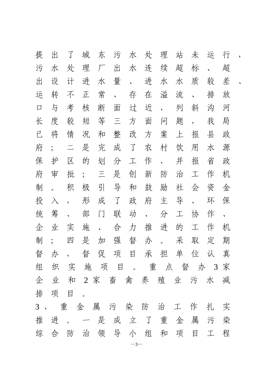 关于环境保护工作情况的报告_第3页