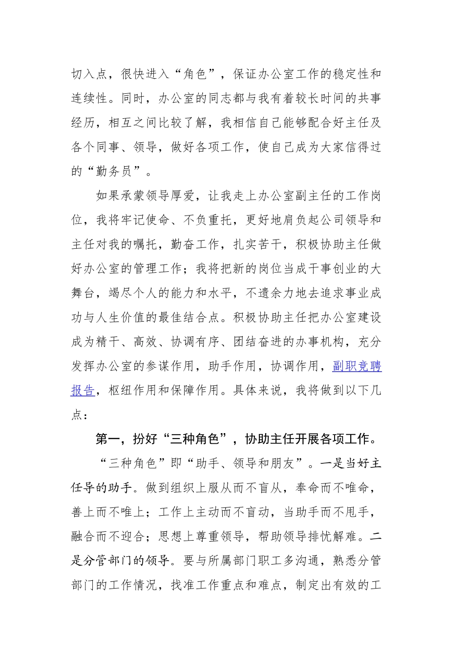 干部竞聘演讲稿（公司中层版_第2页