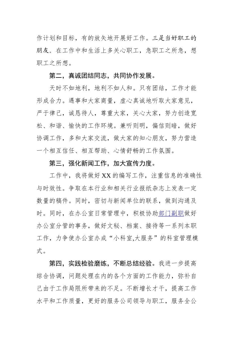 干部竞聘演讲稿（公司中层版_第3页