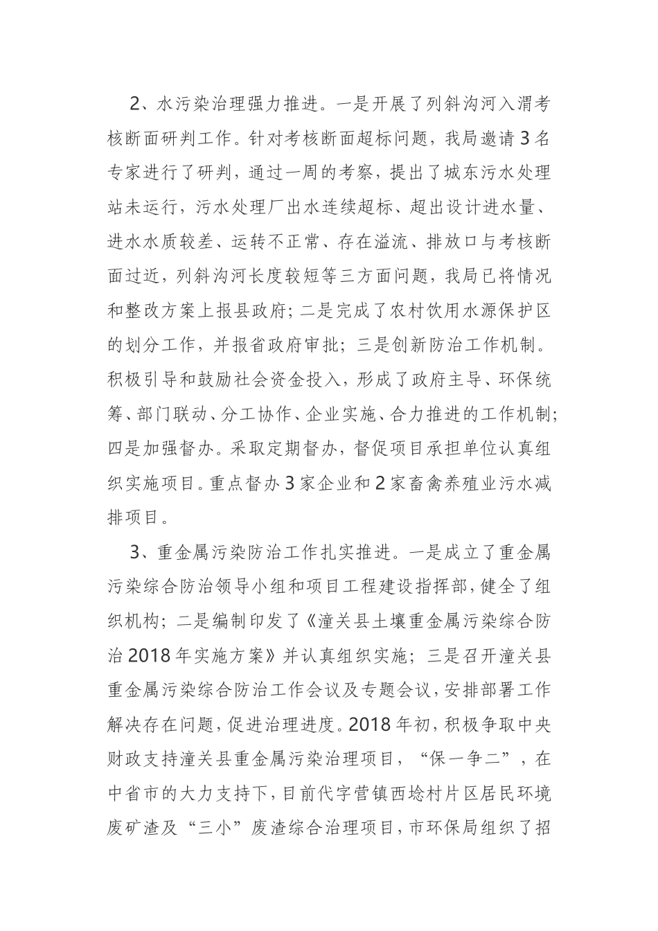 关于环境保护工作情况的报告县政府_第2页