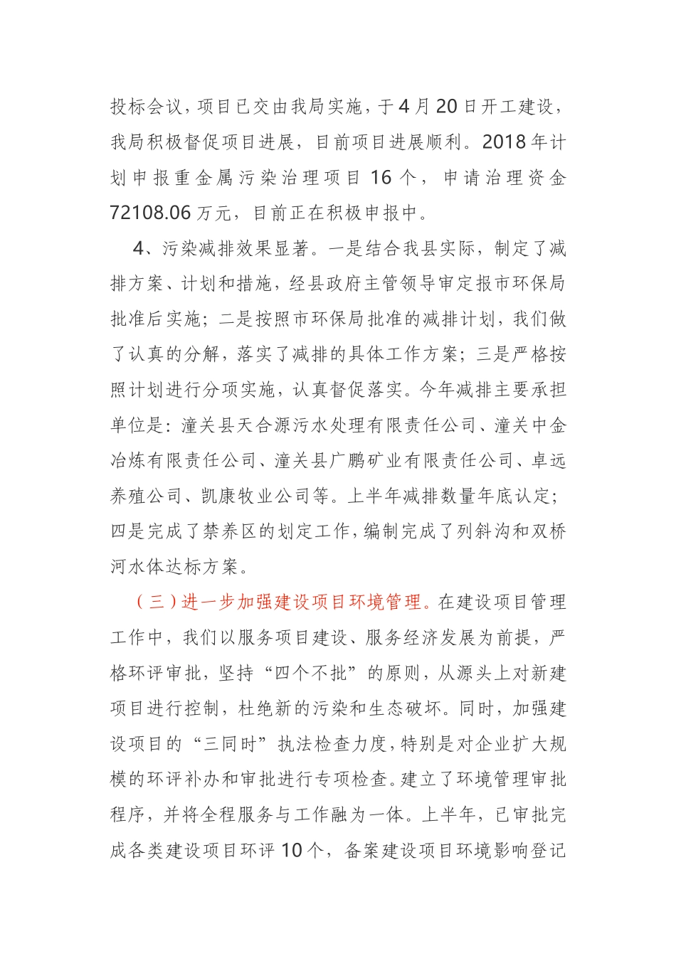 关于环境保护工作情况的报告县政府_第3页