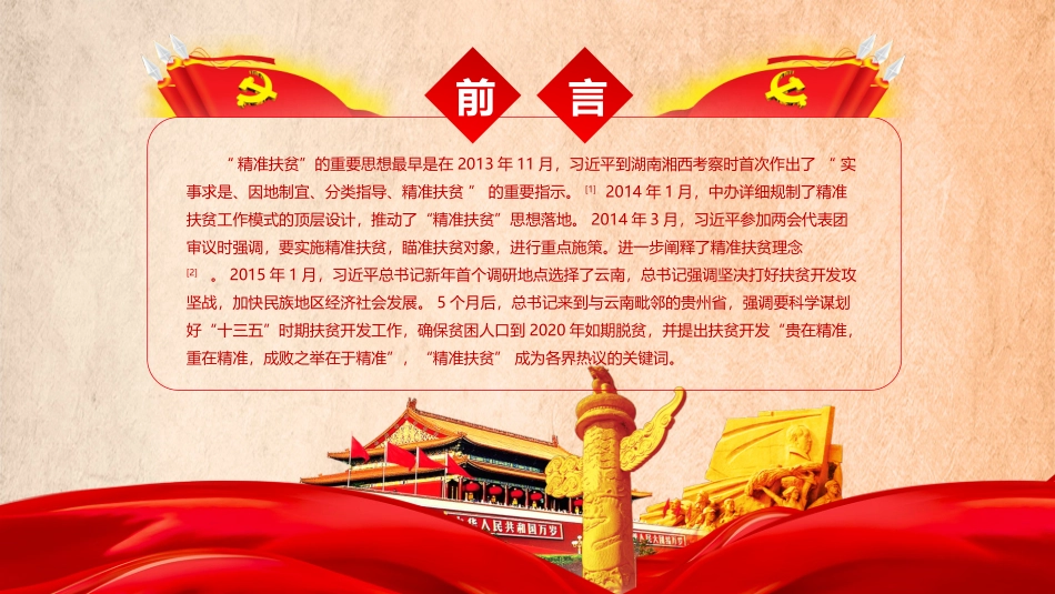 精准扶贫PPT-全面建成小康社会推动社会和谐发展_第2页