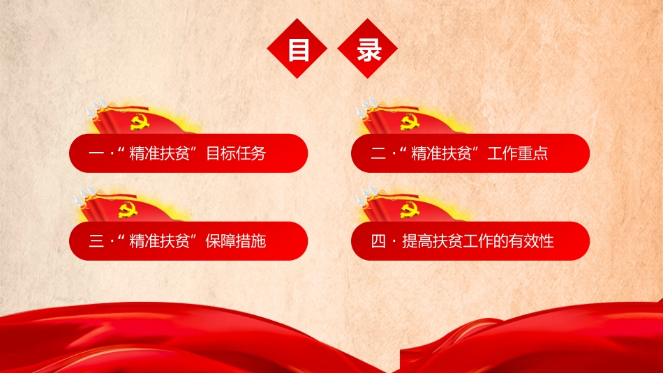 精准扶贫PPT-全面建成小康社会推动社会和谐发展_第3页