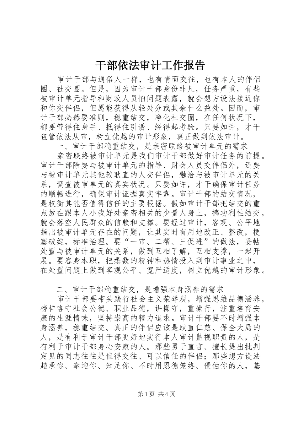 2024年干部依法审计工作报告_第1页