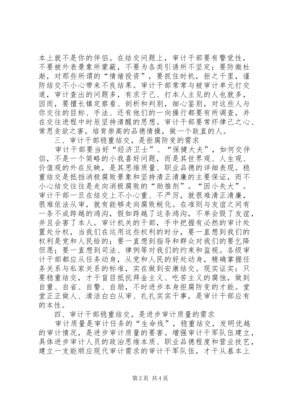 2024年干部依法审计工作报告_第2页