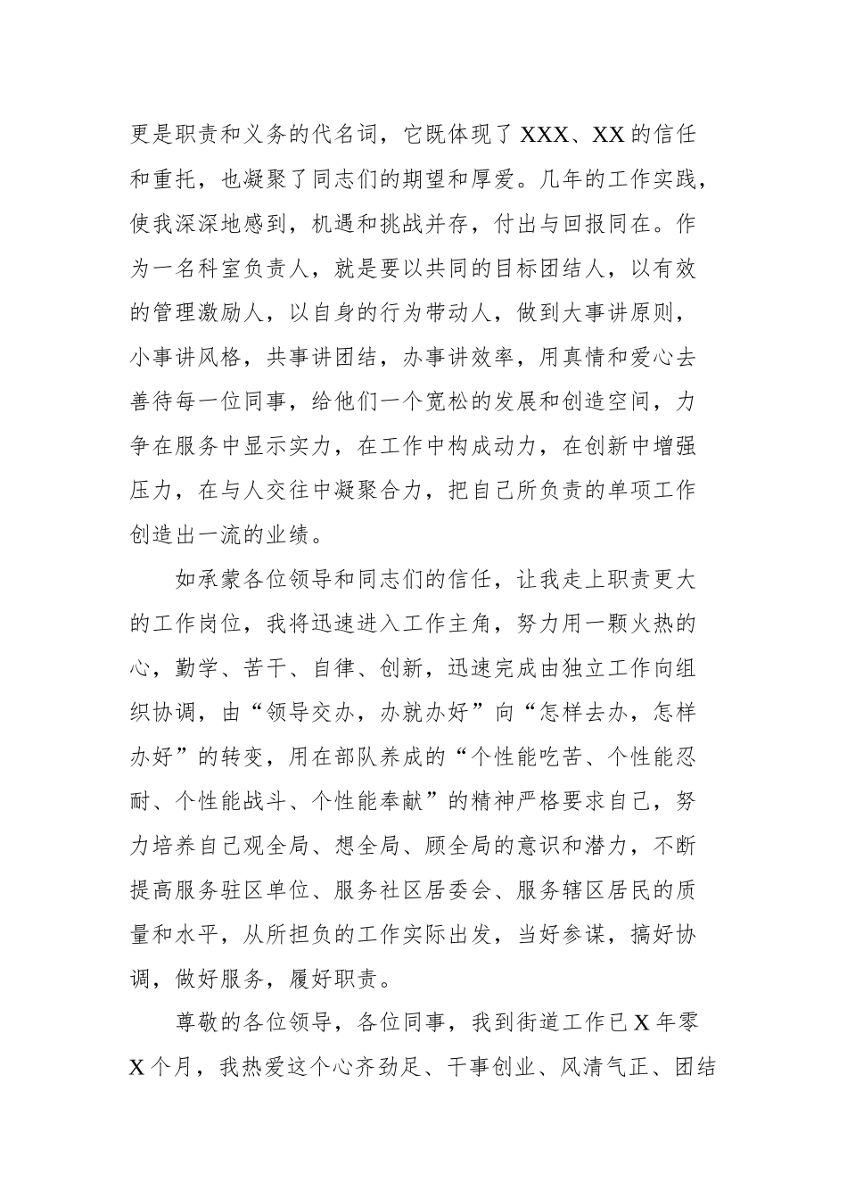 干部竞聘演讲稿（基层单位领导版）_第3页