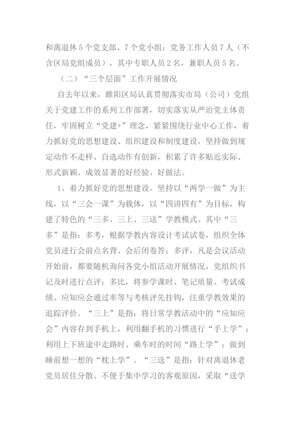 关于基层党组织建设现状及作用发挥情况的调研报告_第2页