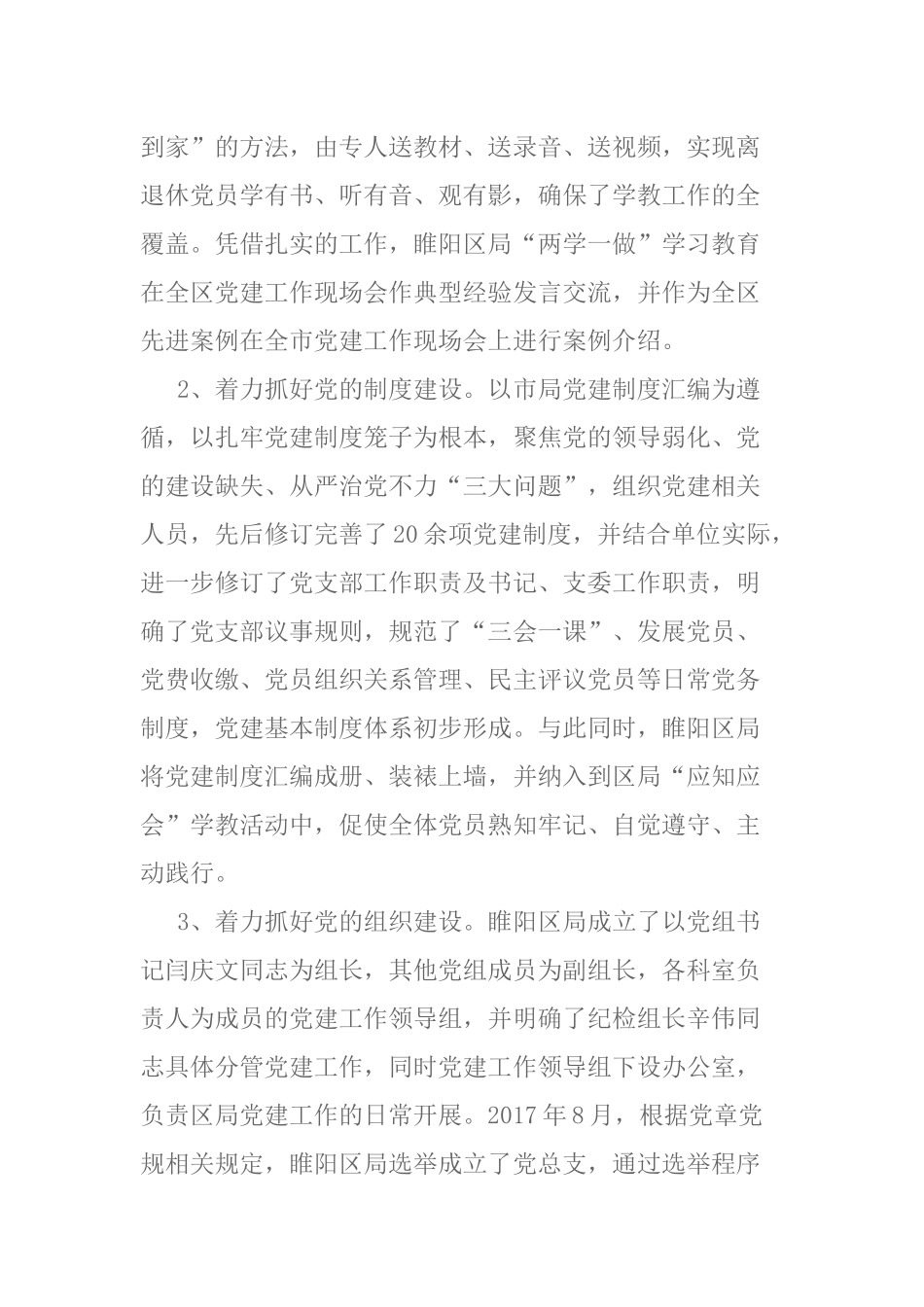 关于基层党组织建设现状及作用发挥情况的调研报告_第3页