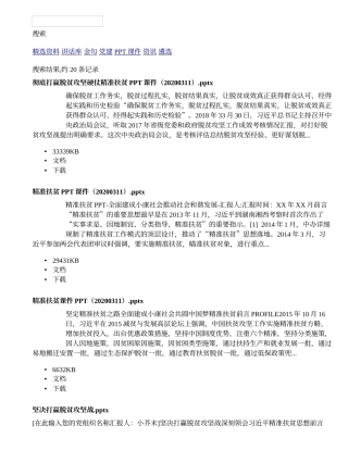 精准扶贫到户全面落实扶贫政策