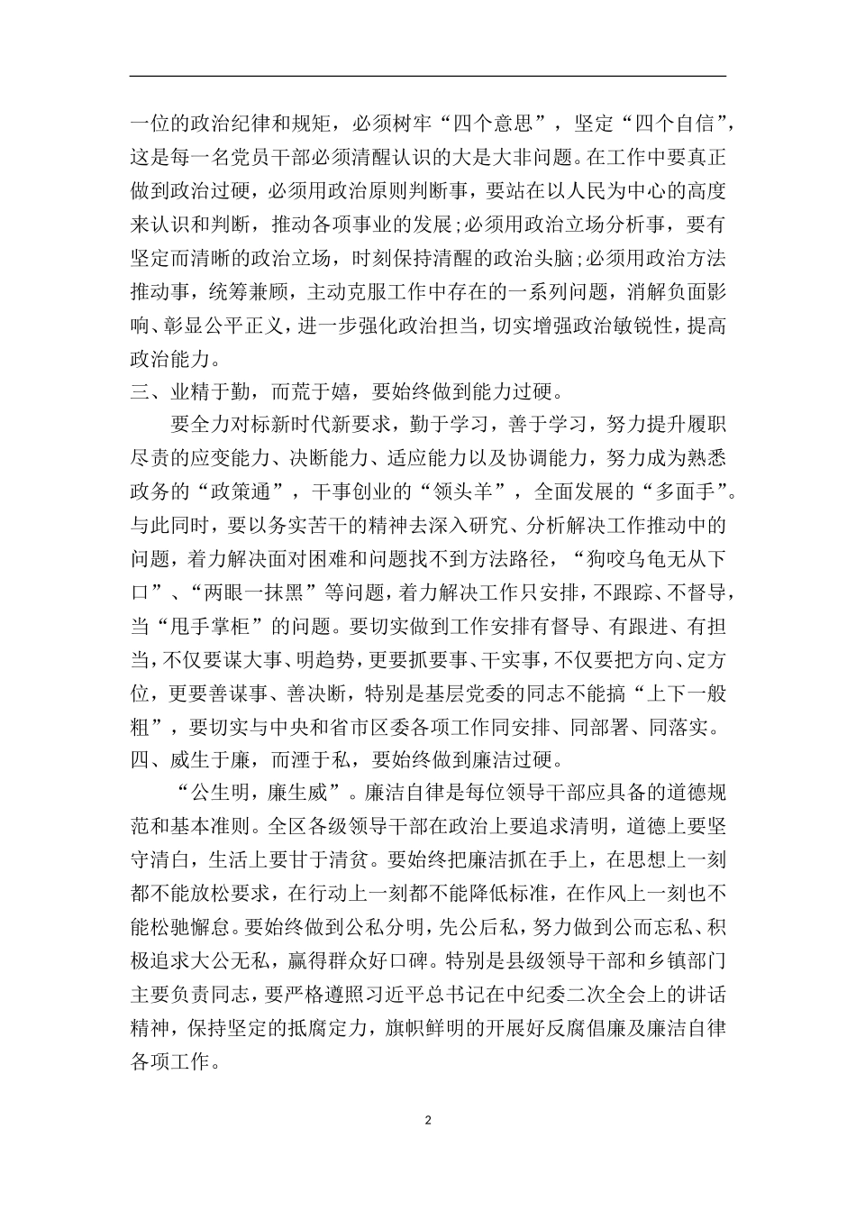 集体谈话提纲：行成于思-而毁于随-要始终做到信念过硬_第2页