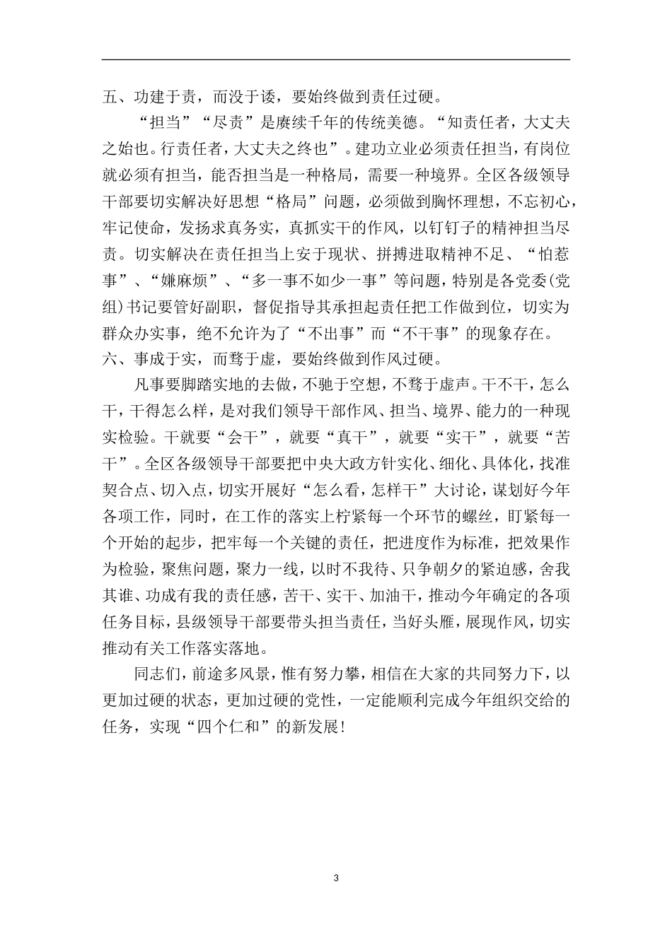 集体谈话提纲：行成于思-而毁于随-要始终做到信念过硬_第3页