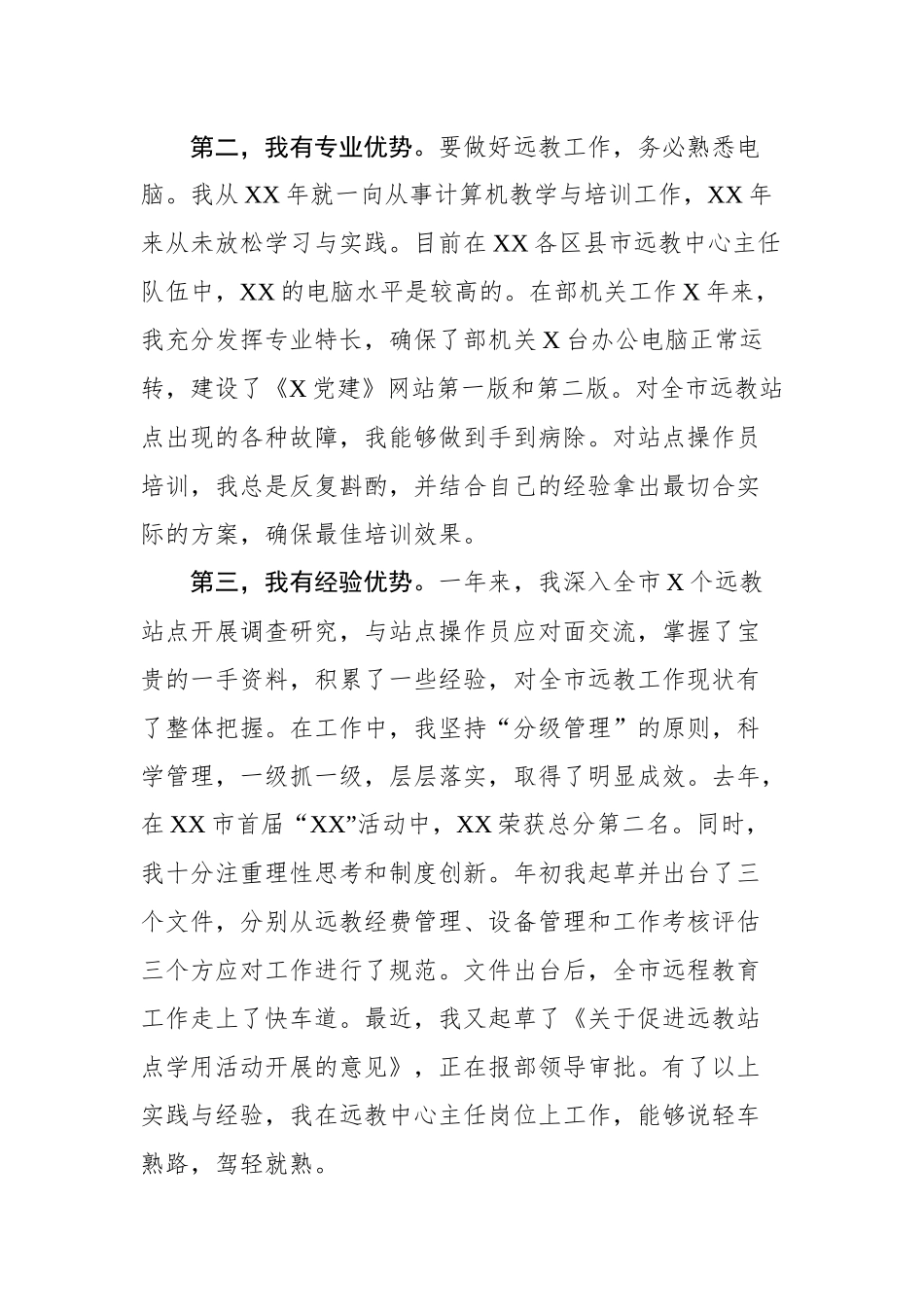 干部竞聘演讲稿（市级机关中层版2）_第2页