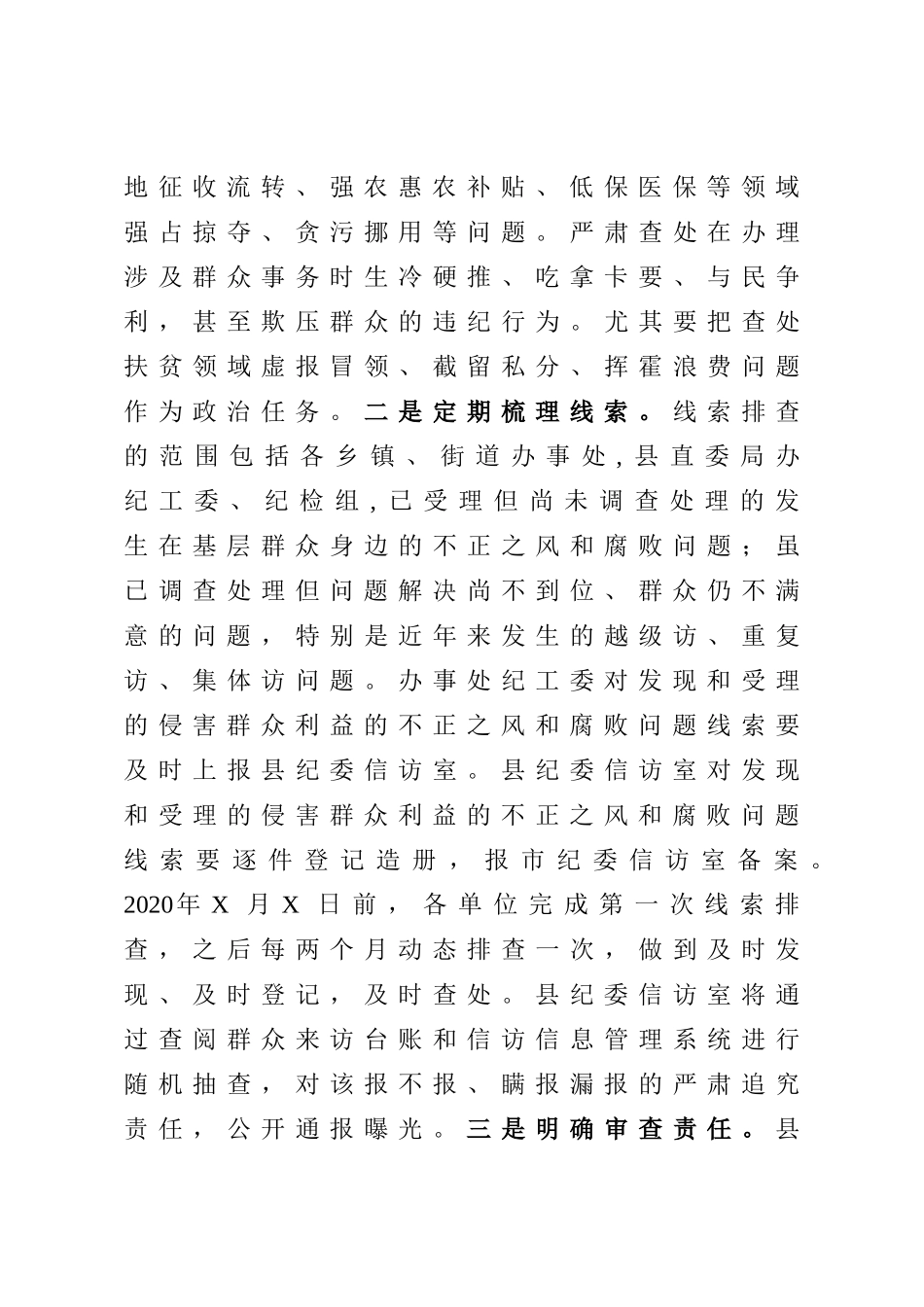 关于基层微腐败问题整顿工作方案_第3页