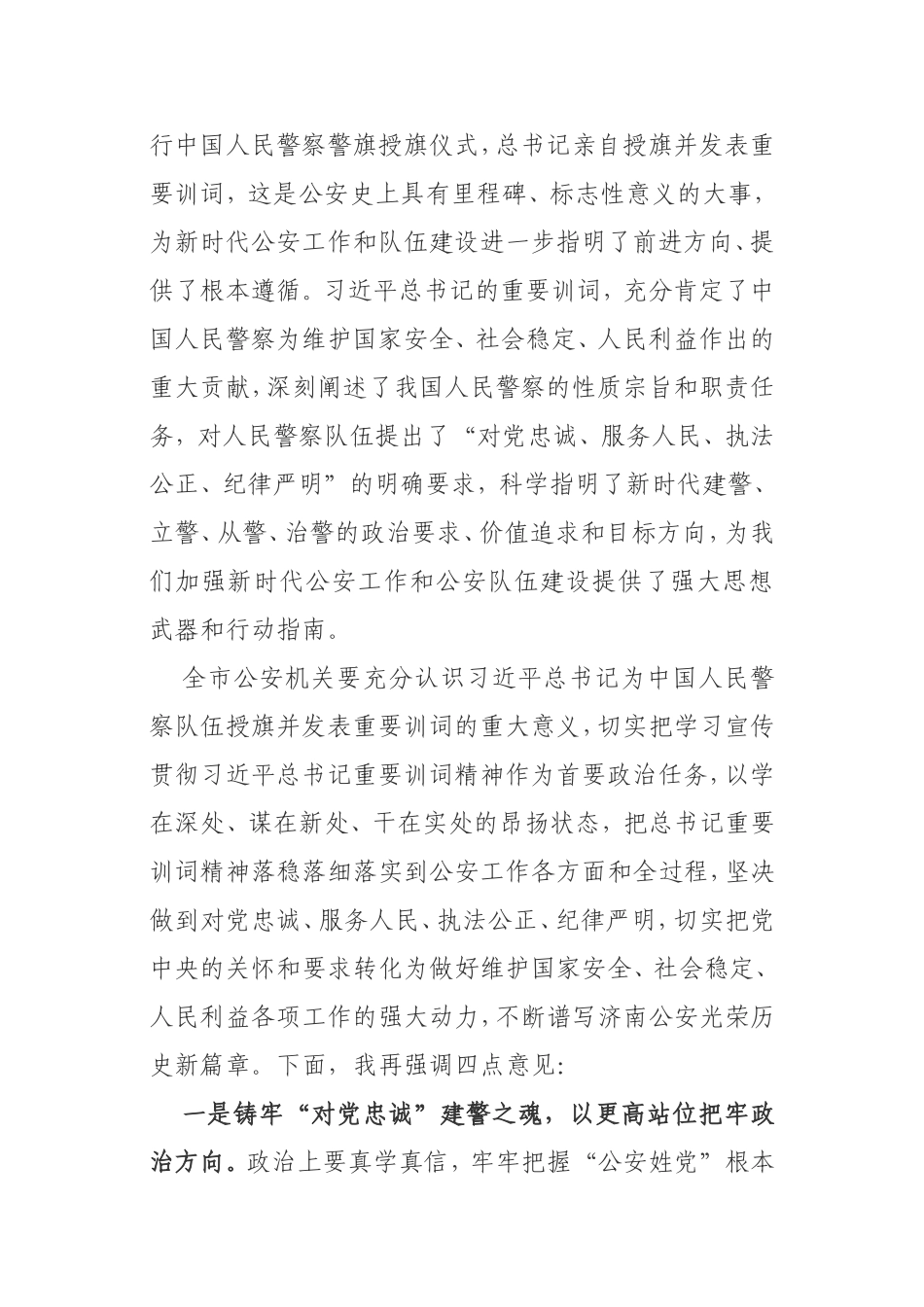 集体学习总书记警旗授旗训词时的主持发言主持词_第2页