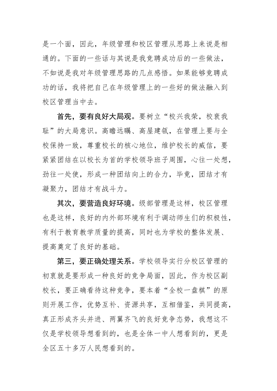 干部竞聘演讲稿（学校领导版）_第3页